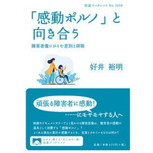 画像をギャラリービューアに読み込む, 「感動ポルノ」と向き合う

