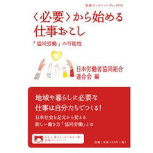 Load image into Gallery viewer, 〈必要〉から始める仕事おこし
