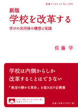 画像をギャラリービューアに読み込む, #佐藤学 #新版学校を改革する
