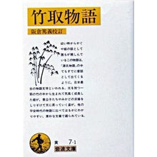 画像をギャラリービューアに読み込む, 竹取物語
