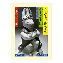 画像をギャラリービューアに読み込む, こぶとり爺さん・かちかち山
