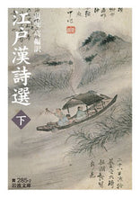 Load image into Gallery viewer, #IbiHigh #EdoKanshiAnthologyVol2
