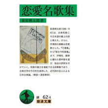画像をギャラリービューアに読み込む, 恋愛名歌集
