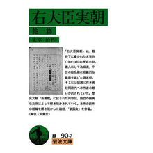 画像をギャラリービューアに読み込む, 右大臣実朝　他一篇
