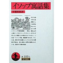 画像をギャラリービューアに読み込む, イソップ寓話集
