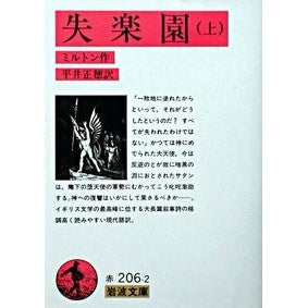 失楽園　上