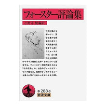画像をギャラリービューアに読み込む, フォースター評論集
