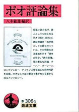 画像をギャラリービューアに読み込む, #八木敏雄 #ポオ評論集
