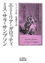 画像をギャラリービューアに読み込む, #レッシング #エミーリア・ガロッティミス・サラ・サン
