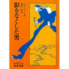 画像をギャラリービューアに読み込む, 影をなくした男
