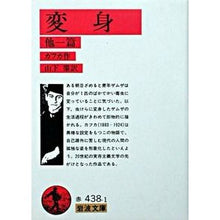 Load image into Gallery viewer, 変身・断食芸人

