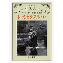画像をギャラリービューアに読み込む, レ・ミゼラブル　　　１
