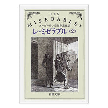 画像をギャラリービューアに読み込む, レ・ミゼラブル　　　２
