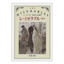 画像をギャラリービューアに読み込む, レ・ミゼラブル　　　四
