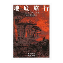 画像をギャラリービューアに読み込む, 地底旅行
