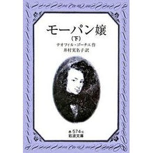画像をギャラリービューアに読み込む, モーパン嬢　下
