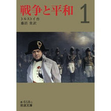 画像をギャラリービューアに読み込む, 戦争と平和　　　１
