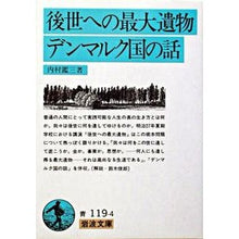 Load image into Gallery viewer, 後世への最大遺物・デンマルク国の話　改版 Kanzo Uchimura Revised edition of the story Denmark, greatest legacy for posterity
