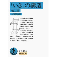 画像をギャラリービューアに読み込む, 「いき」の構造
