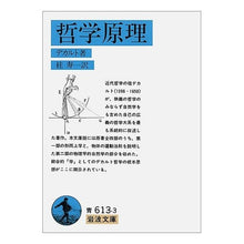 画像をギャラリービューアに読み込む, 哲学原理
