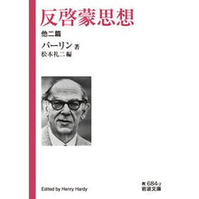 Load image into Gallery viewer, 反啓蒙思想　他二篇
