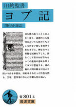 画像をギャラリービューアに読み込む, #関根正雄 #旧約聖書ヨブ記
