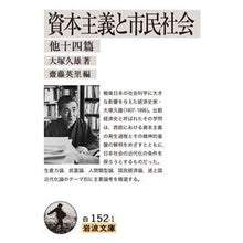 画像をギャラリービューアに読み込む, 資本主義と市民社会　他十四篇
