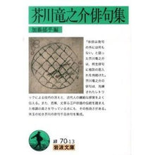 画像をギャラリービューアに読み込む, 芥川竜之介俳句集
