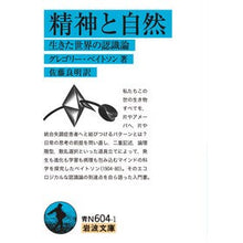 画像をギャラリービューアに読み込む, 精神と自然

