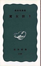 画像をギャラリービューアに読み込む, #森島恒雄 #魔女狩り
