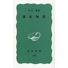 画像をギャラリービューアに読み込む, 源氏物語
