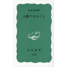 画像をギャラリービューアに読み込む, 人間であること
