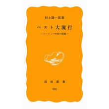 Load image into Gallery viewer, ペスト大流行 Yoichiro Murakami
