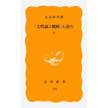 画像をギャラリービューアに読み込む, 「文明論之概略」を読む　上
