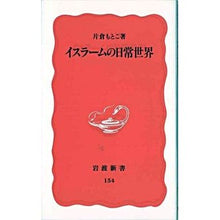 画像をギャラリービューアに読み込む, イスラームの日常世界

