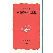画像をギャラリービューアに読み込む, ハイデガーの思想
