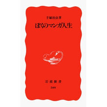 画像をギャラリービューアに読み込む, ぼくのマンガ人生
