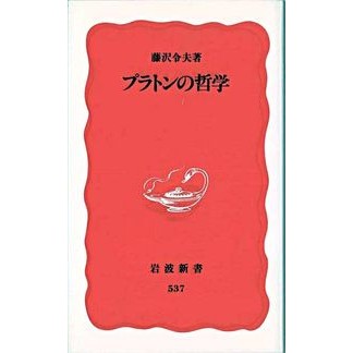 プラトンの哲学