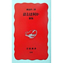 画像をギャラリービューアに読み込む, 法とは何か　新版
