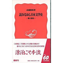 画像をギャラリービューアに読み込む, 読みなおし日本文学史
