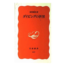 画像をギャラリービューアに読み込む, ダイビングの世界
