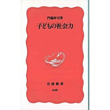 画像をギャラリービューアに読み込む, 子どもの社会力
