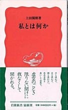 Load image into Gallery viewer, #Shizuteru Ueda #What Am I?
