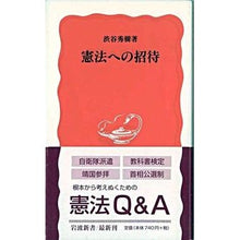 Load image into Gallery viewer, 憲法への招待
