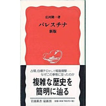 画像をギャラリービューアに読み込む, パレスチナ　新版

