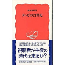 画像をギャラリービューアに読み込む, テレビの２１世紀
