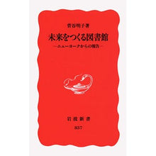 Load image into Gallery viewer, 未来をつくる図書館
