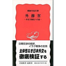 画像をギャラリービューアに読み込む, 外務省
