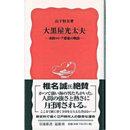 大黒屋光太夫
