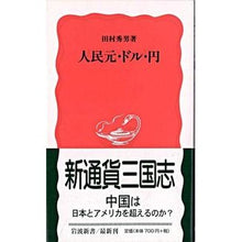 画像をギャラリービューアに読み込む, 人民元・ドル・円
